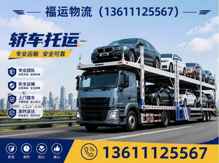 通州区轿车托运展示图