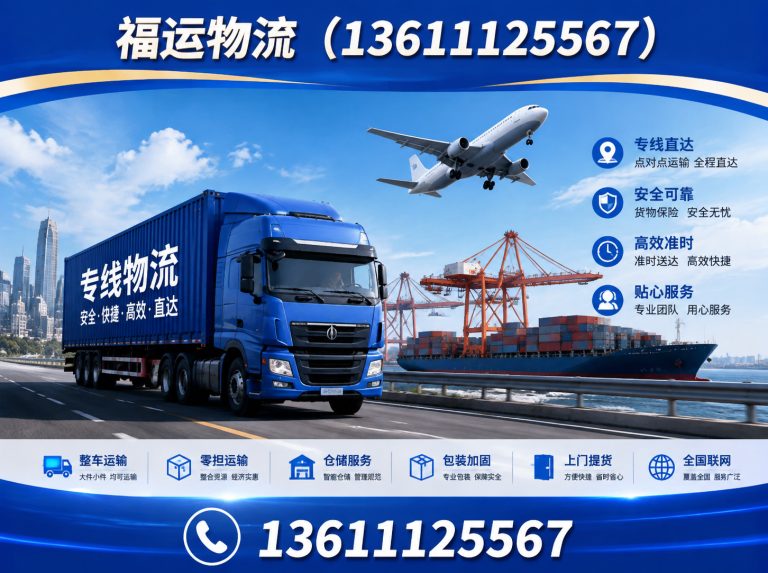 通州区全国物流展示图